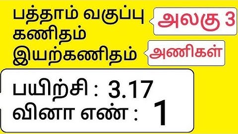 10th Maths Tamil Medium Chapter 3 Algebra Exercise 3.17 Sum 1