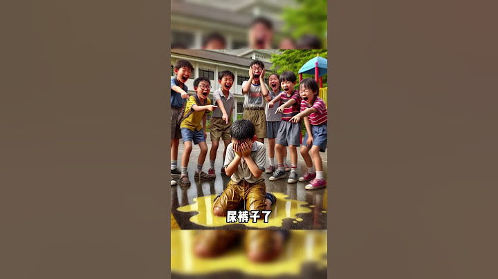 一直憋尿不上廁所會怎樣❓❓#教育 #成長 #親子 #育兒 #成長記録 #憋尿 #animals