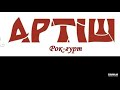 &quot;Д’Артаньян&quot; (приджазованный шансонье)