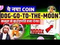 Dog go to the moon coin  100x  coin     dog coin  dog go to the moon coin price