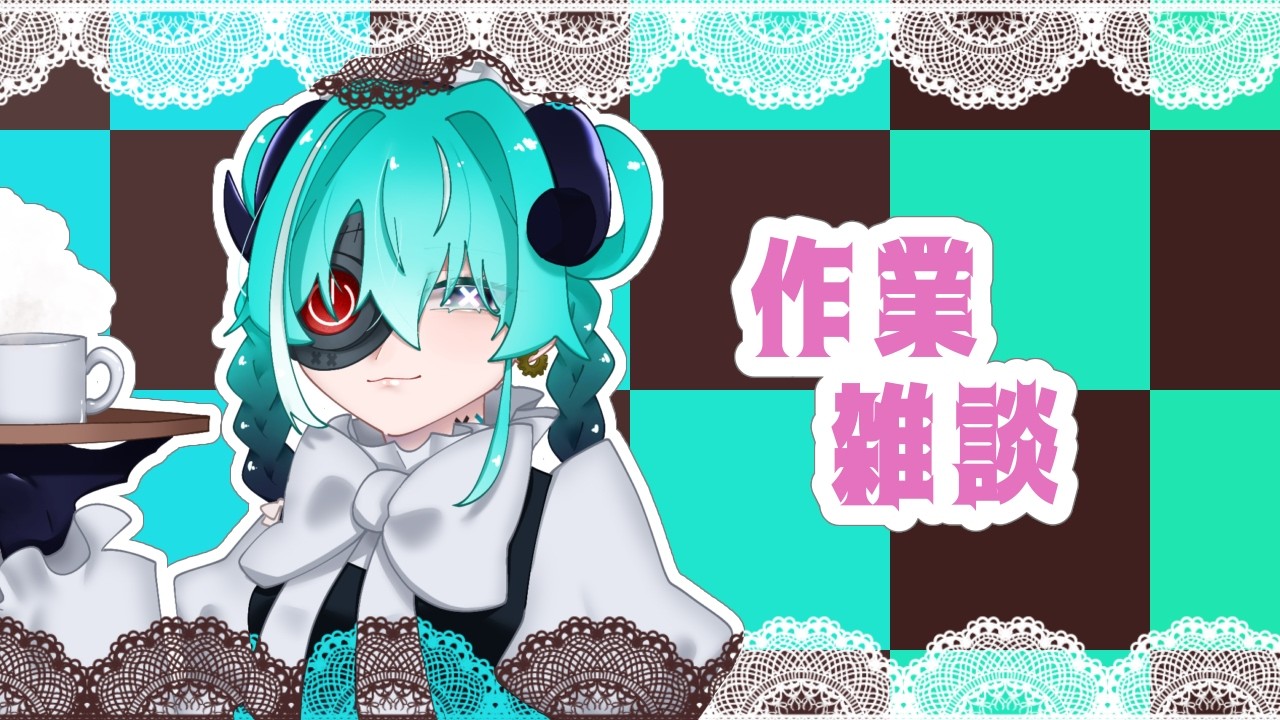 【作業雑談】バレンタインのイラストが全然終わらないんじゃぁ～～～～～～～～～😭