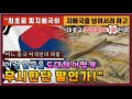 🥢[중국방송] "이런 한국을 대체 어떻게 무시한단 말인가!📢중국의 무역적자 1위국은 어디?!🚩오직 7개국만 도달한 3050클럽 멤버📌"식민지였던 국가가 지배국가를 곧 초월"