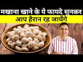 Makhana benefits  fox nuts   8  