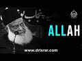 Allah ki shan     dr israr ahmed