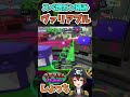 スぺ増ガン積みヴァリアブルローラーの破壊力！ ～ウデマエX Vtuberしょっち～ #Shorts #スプラトゥーン3
