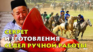 видео: Секрет изготовления седел ручной работы картинка: Секрет изготовления седел ручной работы