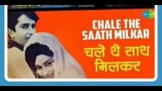 Chale The Saath Milkar ll Haseena Maan Jayegi ll 1968 ll Mohammed Rafi ll