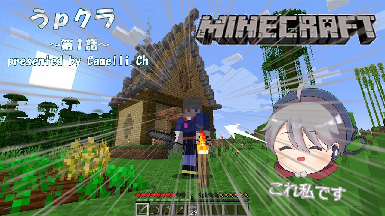 うp主のうp主によるうp主のためのゆったり初心者マイクラ実況【うpクラ】 - YouTube
