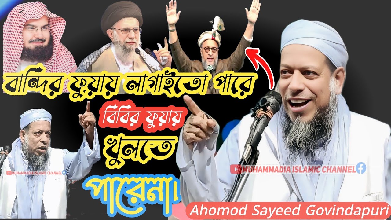 maulana ahmed syed govindpuri !! ahmed sayed govindpuri !! maulana ahmad shahid govindpuri