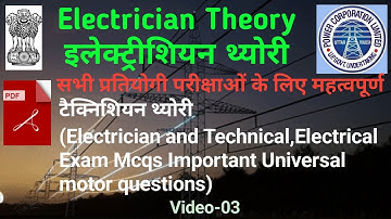 Uppcl Tg2 Electrician Exam Mcqs Questions, Uprvunl Tg2 Exam Electrician, ITI Mcqs, Technical Mcqs