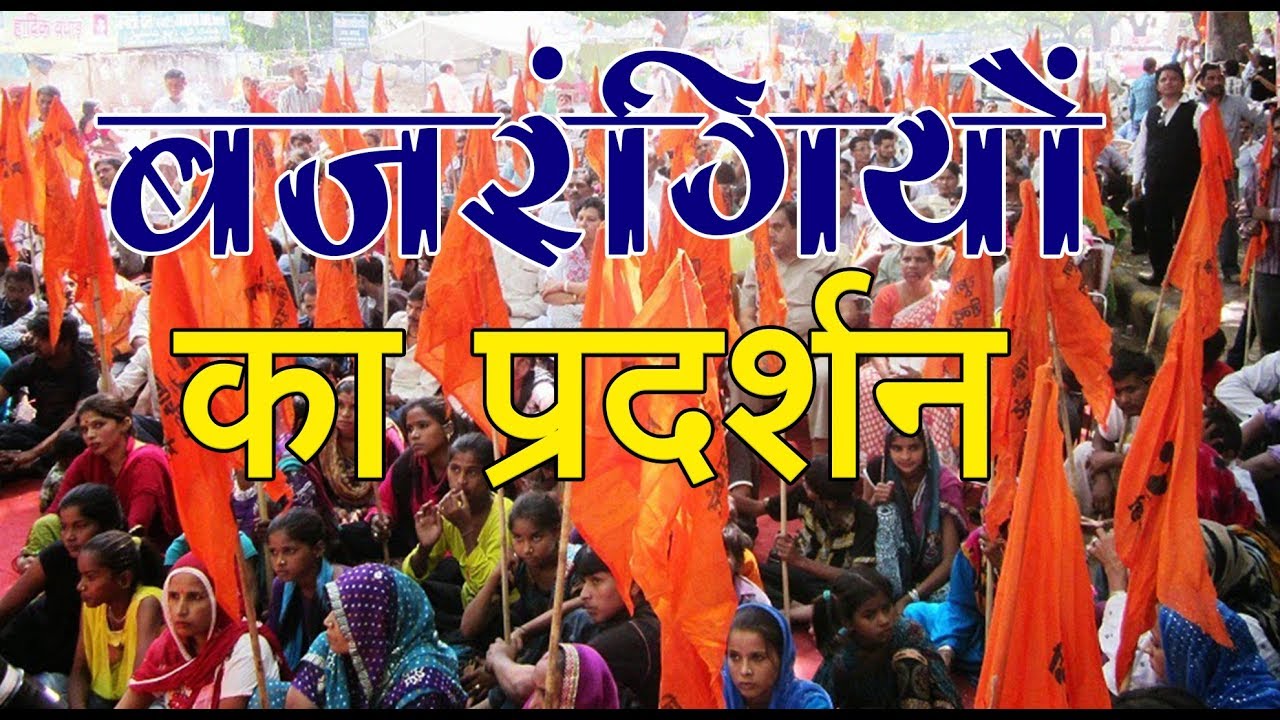 Indore: Bajrang Dal Protest Against Love Zihaad | Talented India News