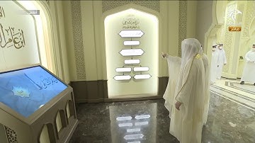 برنامج أماسي | حاكم الشارقة يفتتح مجمع القرآن الكريم