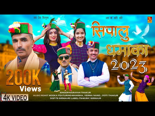 सिपालु धमाका - Sipalu Dhamaka 2023 | Narayan Thakur | Thundu Harul ( Video ) TS-Music Sirmaur class=