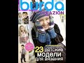 Burda special  Creazion №2 2013 Fashion magazine in russian