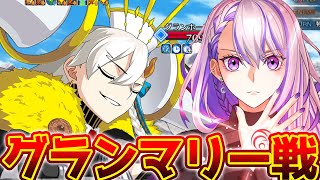 【#FGO】グランマリー攻略戦！後日すごい本気に挑戦 実況【#Vtuber/朔夜トバリ/Fate/Grand Order】