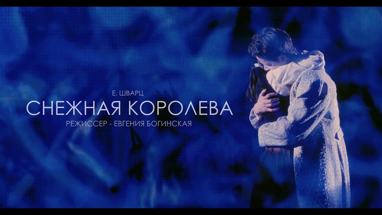 СНЕЖНАЯ КОРОЛЕВА