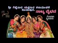 GEJJENADHA YAKSHAGANA - NATYA VAIBHAVA -GOPIKA STREEYARU -Yakshagana