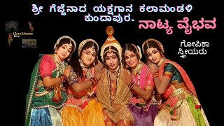 GEJJENADHA YAKSHAGANA - NATYA VAIBHAVA -GOPIKA STREEYARU -Yakshagana