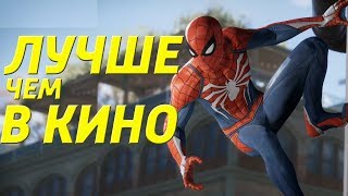 Spider Man (2018) - Паук, которого мы заслужили Spider Man (2018) - Паук, которого мы заслужили