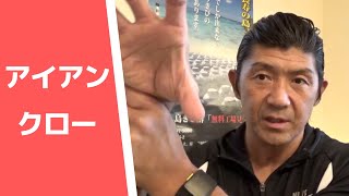破壊王は虎の爪を見ていつも『カッコいいな〜ちくしょう！』と言っていました（船木誠勝）