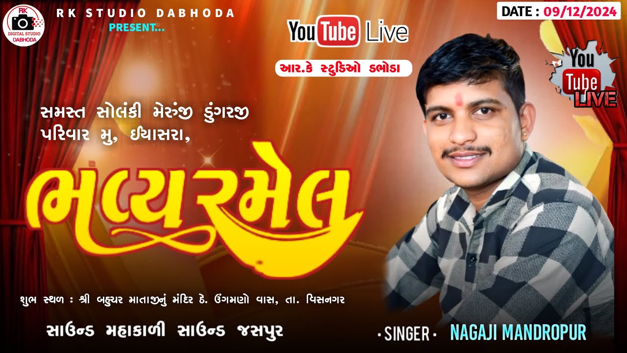 🛑Live | ભવ્ય રમેલ  | ઈયાસરા | Nagaji Mandropur | RK STUDIO DABHODA ||
