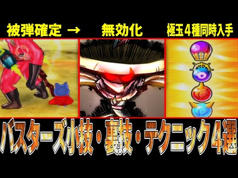 Neutralize attacks without dodging!? 4 easy and powerful tricks