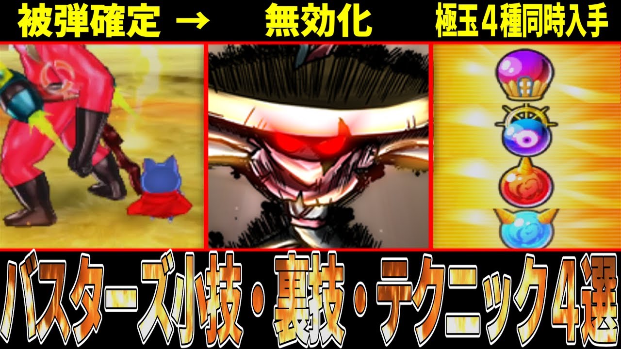 Neutralize attacks without dodging!? 4 easy and powerful tricks