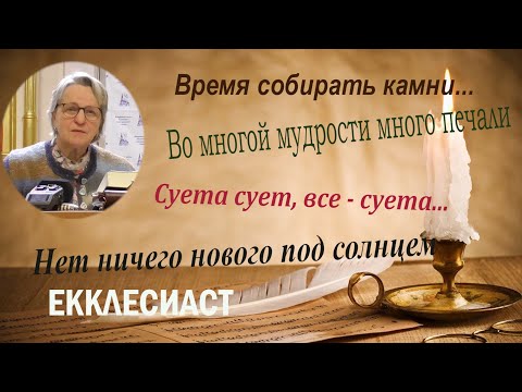 Книга самого мудрого автора в истории человечества о смысле жизни.