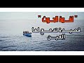 حراق من البليدة : الفلوكة هبطت بينا في الماء شفنا الموت .. هكذا فقدنا صديقنا في البحر ....... !