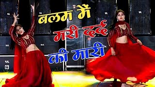 बलम में मरी दर्द की मारी || Bulade Bed Dikha De Meri Nadi || Bhupendra Khatana Rasiya