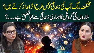How Colors & Stars Secretly Influence Your Life | Hidden Science Explained | Ayesha Nasir
