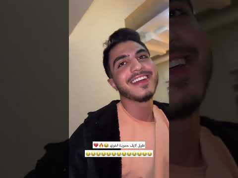 سنابات سليم الجبووول اكسبلور ترند ضحك
