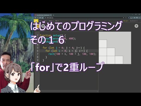 はじめてのプログラミング  その１６  ２重ループ（ループの中にループを入れる）