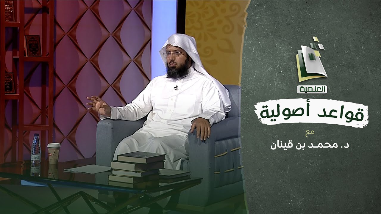 قواعد أصولية | الأمر بعد الحظر | الحلقة الثامنة والخمسون