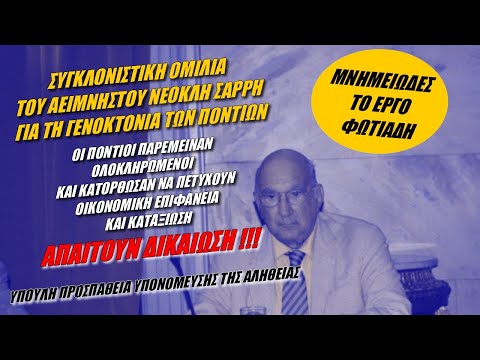 Συγκλονιστική ομιλία Νεοκλή