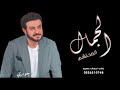 زفة باسم جوري الجمال المحتشم ماجد المهندس 2023 للطلب بدون حقوق