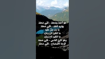 Thumbnail of Huwa Ahmadun Muhammad || Huwa Ahmadun Maher Zain ||