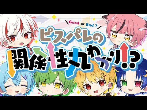 ピスパレ ゆそる メロア わちゃトレ第2弾 ピスパレ【公式】 - YouTube