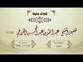 سورة سبأ كاملة للشيخ عبدالله القرافي في تلاوة روحانية وخاشعة من ليلة 2391442هـ mp3