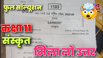 mp board class 11th sanskrit paper full solution 2025-2026 half yearly paper 