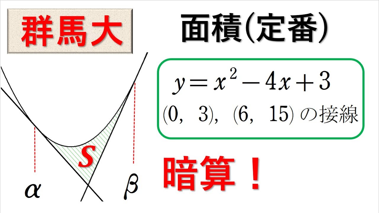 # 18. (★★★)  4step 数Ⅱ 問504類題(P109)積分法
