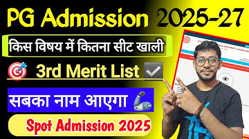 PG Admission 2025-27 | lnmu pg admission किस विषय में कितना शीट खाली है |MA Admission 3rd Merit List