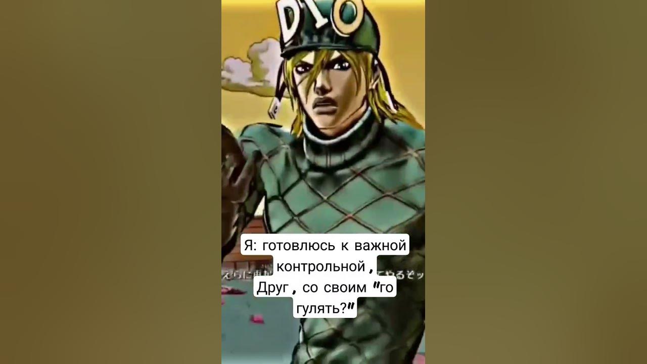 Джоджо мем 174 - YouTube