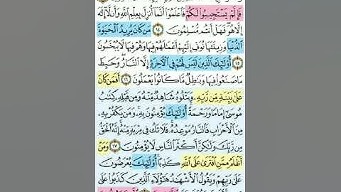 تيسير حفظ سورة هود بالتكرار  الوجه الثالث الايات (13-19) مكرر 5مرات بصوت الشيخ عبد الباسط عبد الصمد