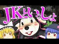 【ゆっくり実況】JKと写真撮影会♡【呪われたデジカメ】