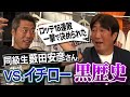 「イチローに謝罪した。でも1人では行けず…」笑撃の初めまして!?ロッテ18連敗秘話…弱点発見→投げたら即ホームラン!?中村紀洋さん激ヤバ飛距離弾!?薮田安彦さんが語るイチロー世代のヤバい奴【③/3】