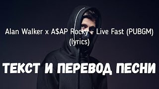 Alan Walker X A$Ap Rocky - Live Fast (Pubgm) (Lyrics Текст И Перевод Песни)