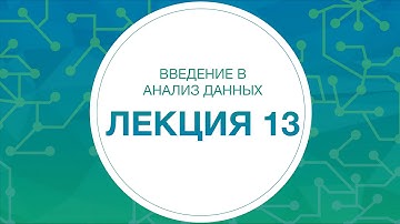 13. Анализ данных. Java 2 | Технострим
