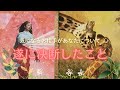 【お相手の本気炸裂❤️🔥】お相手があなたについて遂に決断します🩷✨