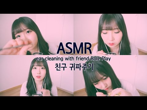 [한국어 ASMR , ASMR Korean] 친구야 귀 깨끗하게 해줄게
